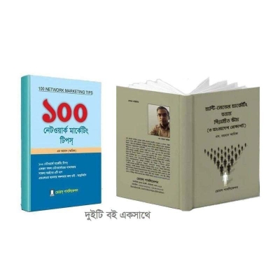 Picture of Multi-level Marketing Vs Pyramid Scheme and 100 Network Marketing Tips (2 Books)