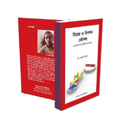 Picture of Bikroy O Biponan Kowshol