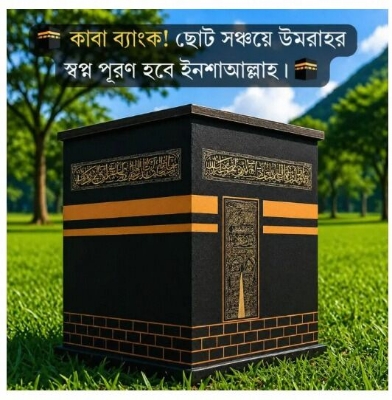 Picture of Kabba Umrah Savings Bank – Premium Umrah Saving Box for Daily Money Collection & Holy Trip Planning-Black