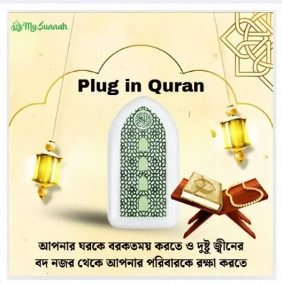Picture of  নতুন প্লাগ-ইন কুরআন- (30 juz)
