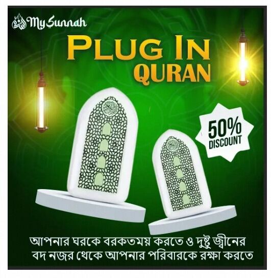 Picture of  নতুন প্লাগ-ইন কুরআন- (30 juz)