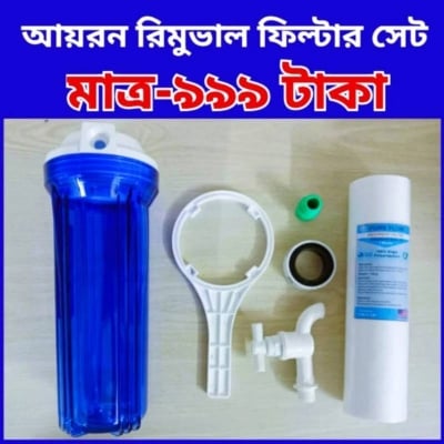 Picture of Iron Removal Housing Water Filter, Iron Eliminating Water Filter Housing for Home & Household Use - Dream-Cart-BD