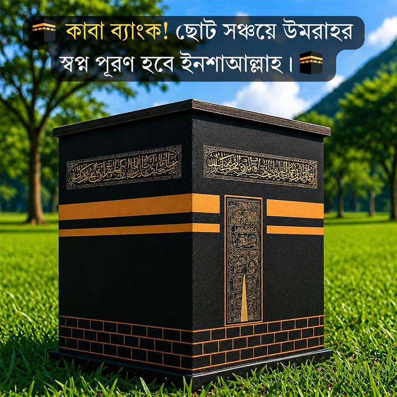 Picture of Kabah Umrah Saving Bank Box -Umrah Kabba Saving Ban - Black
