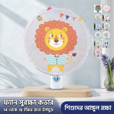 Picture of Fan Protection Cover for 14–18 Inch Electric Fan - 1pcs Rolls
