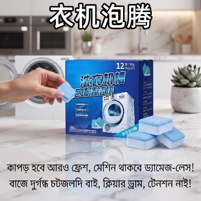 Picture of Washing Machine Cleaner Tablets 12pcs 180g Washer Cleaning