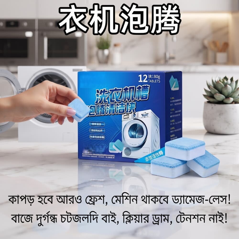 Picture of Washing Machine Cleaner Tablets 4pcs 15g Washer Cleaning