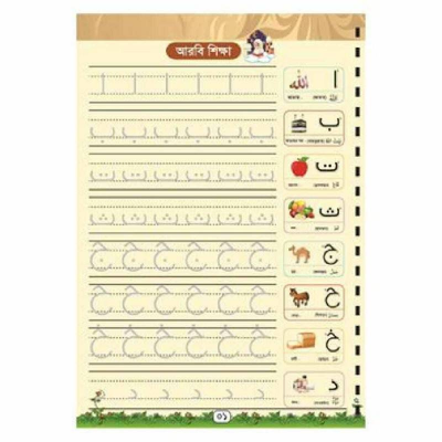 Picture of Kunjovaly Okkhor Magic Book- 4 Pcs