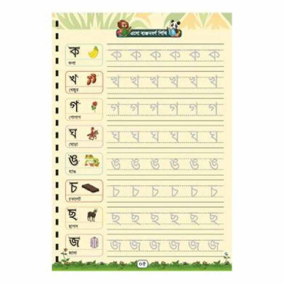 Picture of Kunjovaly Okkhor Magic Book- 4 Pcs