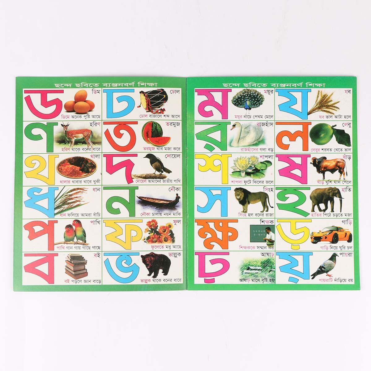 Picture of Mina & Raju's Adorsholipi Book, All in One, Kids Learning for Children like Baby Toys