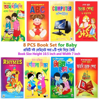 Picture of 8 PCS Laminated Kids Book Set Adarsha Lipi Computer ABC Math Learning Rhymes Picture Alphabet Bengali English Arabic Letter Sweet Poems Children Early Education Preschool Kindergarten Toddler Phonics Fun Toy Study Ideal Gift Item for Baby Boys/Girls Combo