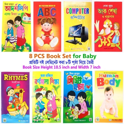 Picture of 8 PCS Laminated Kids Book Set Adarsha Lipi Computer ABC Math Learning Human Body Picture Alphabet Bengali English Letter Sweet Poems Children Early Education Preschool Kindergarten Toddler Phonics Fun Toy Study Ideal Gift Item for Baby Boys/Girls Combo
