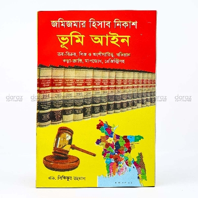 Picture of Law book land property real estate survey act settlement problems and remedies drafting Principles cases and materials nalish mamlar arji human rights modern policy making sense on evidence panel code procedure legal system for all