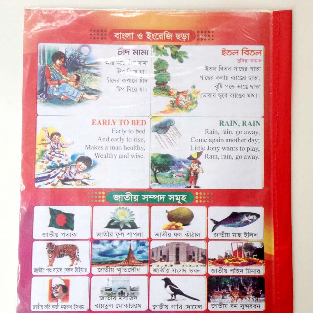 Picture of Doremon's Adorsholipi Book, All in One, Kids Learning for Children like Baby Toys