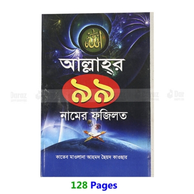 Picture of Book 99 Names of Allah With Meanings Benefits Islamic Dua Zikr Muslim Prayer Guide Asma Ul Husna Fojilot Hasne Hasil Bengali Arabic Educational Ideal Religious Gift Item for All