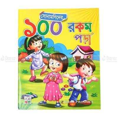 Picture of 100 in One Early Learning Picture Book for Kids | Preschool Educational Vocabulary Book | 24 Fully Laminated Waterproof Pages | Jumbo 11 Inch x 9 Inch Big Size | Language Development | Glossy Paper | Learning Toy Book for Boys & Girls