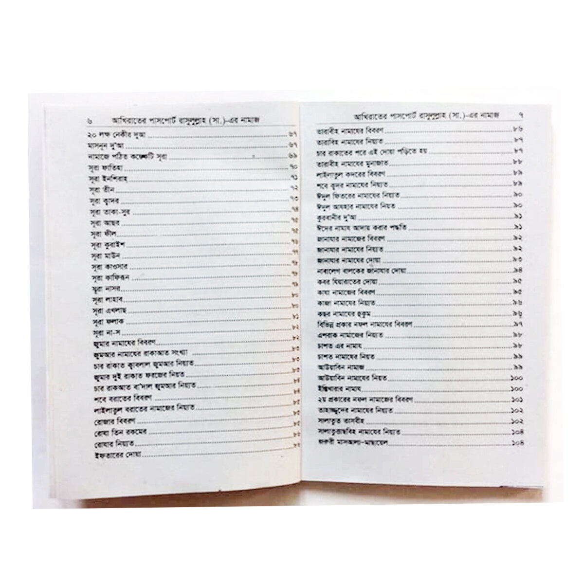 Picture of Nurani Namaj Shikha Book with Bengali pronunciation and meaning. Muslim Prayer Education, Islami Religious Item for all