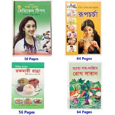 Picture of 4 PCS Book (Medical Tips, Rup Chorcha, Rokomari Ranna, Ghoroa Shak sobji te Rog Saran) Educational Item, Combo for All