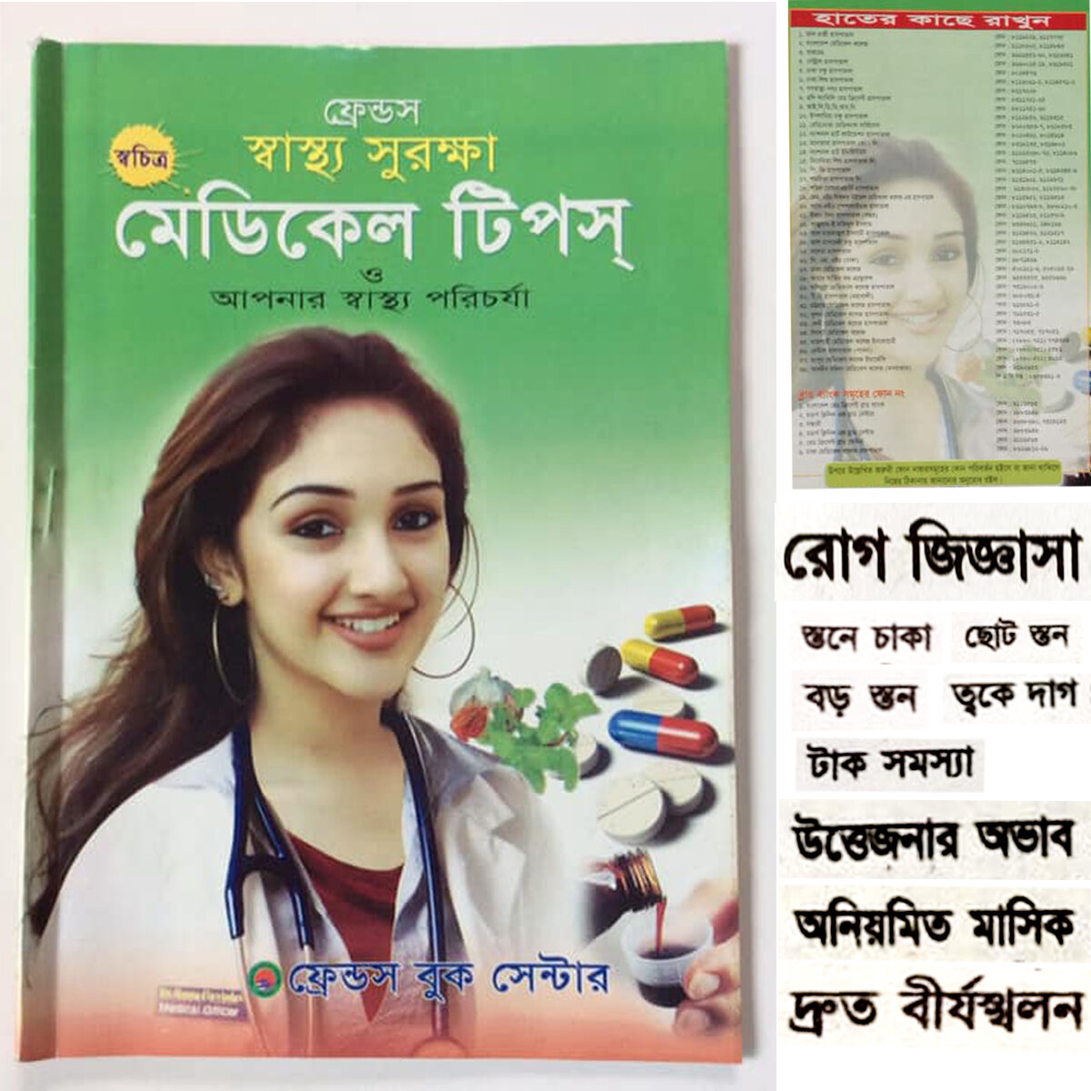 Picture of 4 PCS Book (Medical Tips, Rup Chorcha, Rokomari Ranna, Ghoroa Shak sobji te Rog Saran) Educational Item, Combo for All
