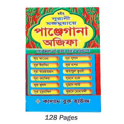 Picture of The book of panjegana ojifa meaning virtue aiatul kurci sura al asmaul husna fojilot prayer and amol islamic practice muslim educational religious item for all - Religious Book