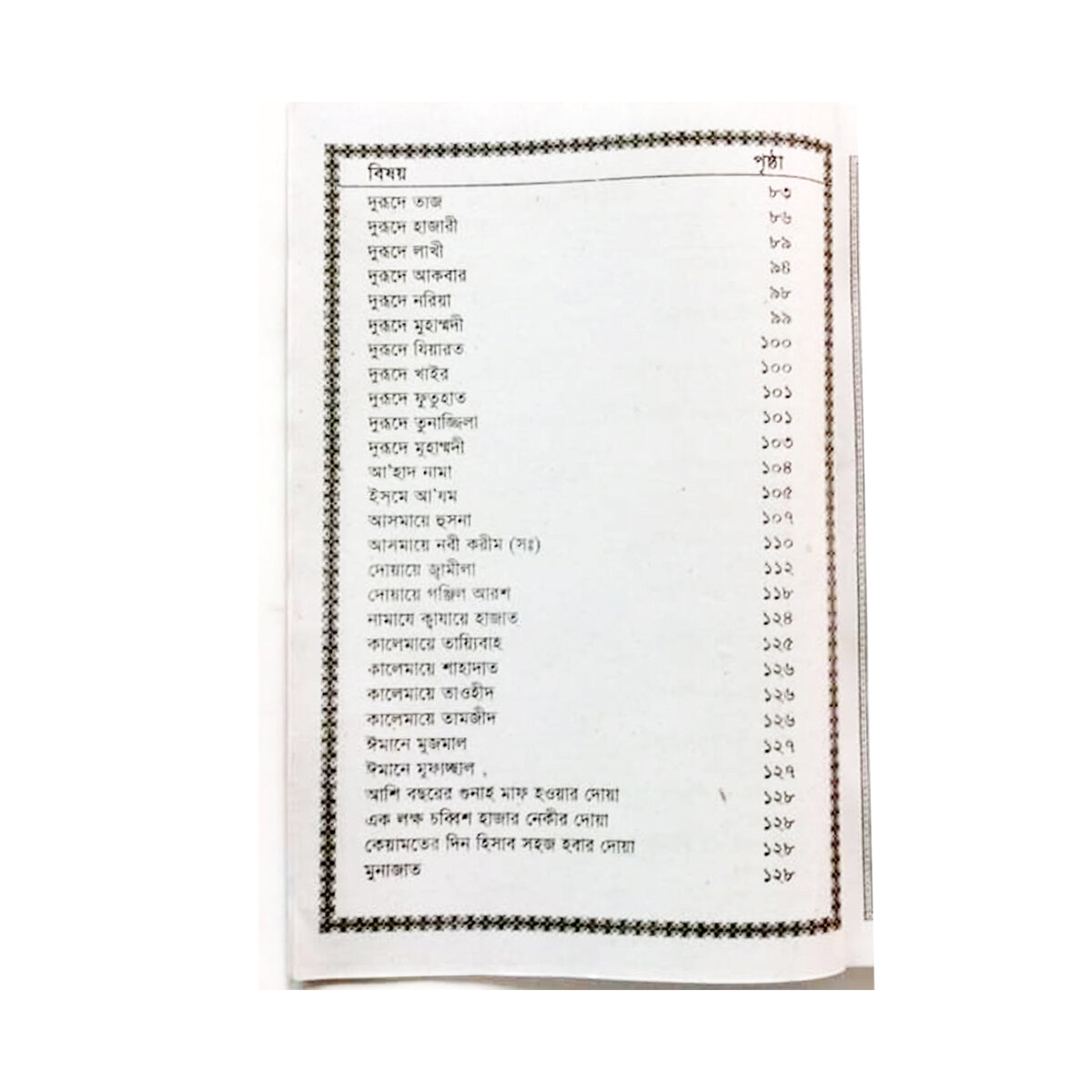 Picture of The book of panjegana ojifa meaning virtue aiatul kurci sura al asmaul husna fojilot prayer and amol islamic practice muslim educational religious item for all - Religious Book