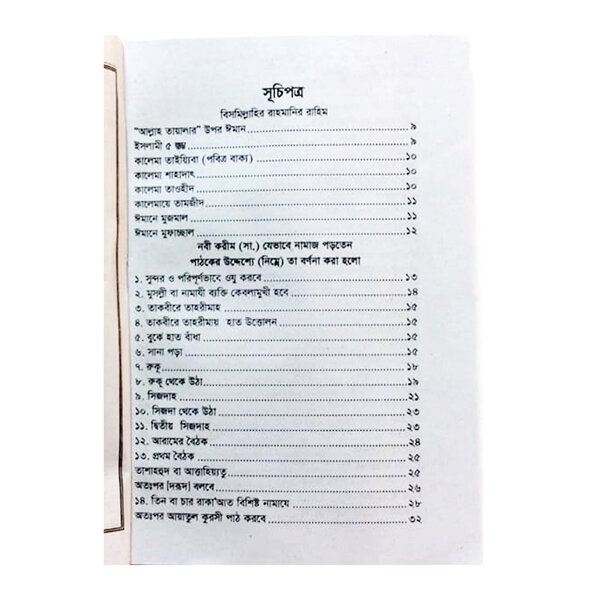 Picture of 4 PCS Books Namaz Shikha Doa Durud 24 Hours Amol Panjegana Ojifa & 99 Names of Allah With Meanings Benefits Islamic Zikr Muslim Prayer Tosbih Guide Asma Ul Husna Fojilot Hasne Hasil Bengali Arabic Educational Ideal Religious Gift Item for All Combo