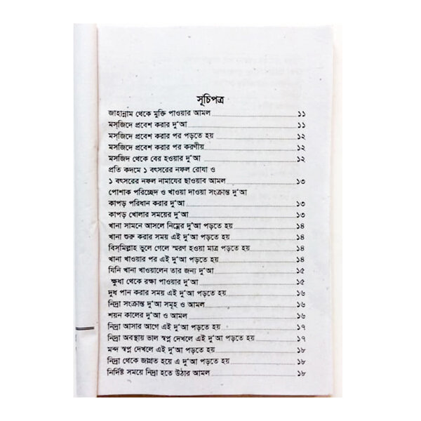 Picture of 4 PCS Books Namaz Shikha Doa Durud 24 Hours Amol Panjegana Ojifa & 99 Names of Allah With Meanings Benefits Islamic Zikr Muslim Prayer Tosbih Guide Asma Ul Husna Fojilot Hasne Hasil Bengali Arabic Educational Ideal Religious Gift Item for All Combo