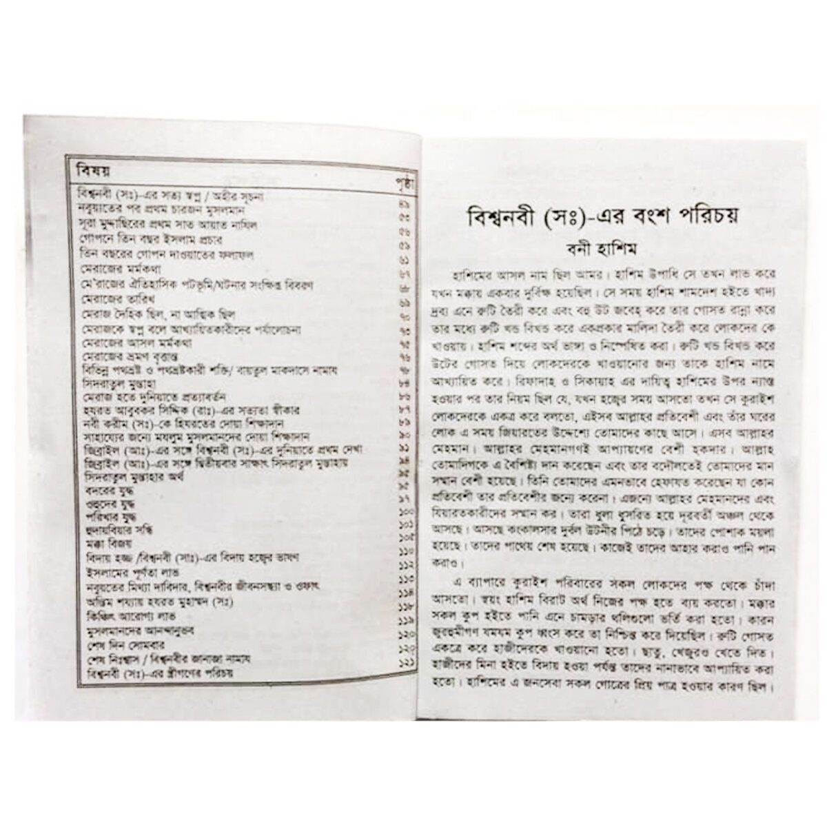 Picture of 2 PCS Books Biography of Hazrat Ma Fatima (RA) and Bisho Nobi the Prophet Muhammad (PBUH) Educational Religious Jiboni Boi Ideal Gift Item Combo