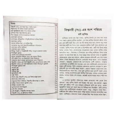 Picture of 2 PCS Books Biography of Hazrat Ma Fatima (RA) and Bisho Nobi the Prophet Muhammad (PBUH) Educational Religious Jiboni Boi Ideal Gift Item Combo