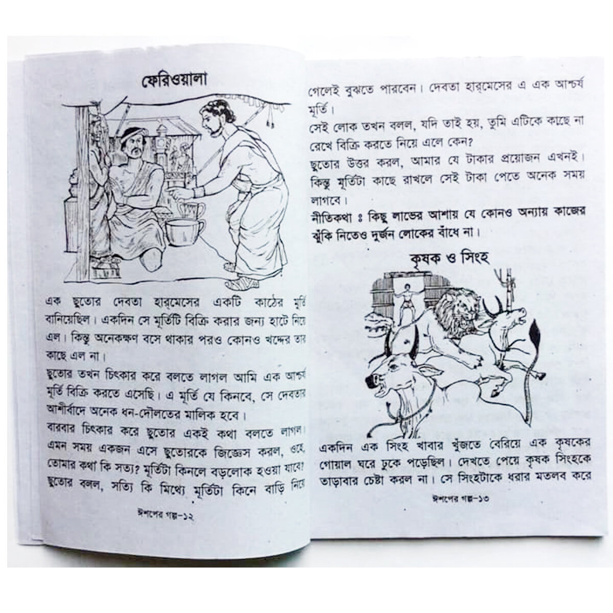 Picture of Story Book of Aesop's Fables Tagore Kids Learning for Baby Baccader Golper boi Children Education First General Knowledge