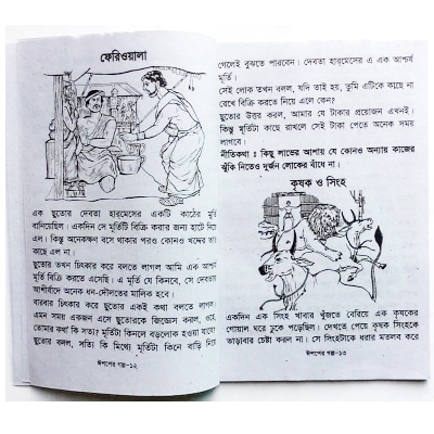 Picture of Story Book of Aesop's Fables Tagore Kids Learning for Baby Baccader Golper boi Children Education First General Knowledge