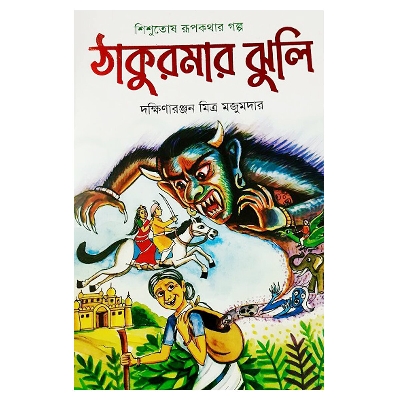 Picture of Story Book of Thakur Mar Jhuli Fables Tagore Kids Learning for Baby Baccader ThakurMar Jhuli Golper boi Children Education First General Knowledge