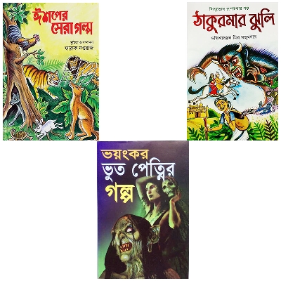 Picture of 3 PCS Story Books of Aesop Thakur Mar Jhuli and Ghost Fables Tagore Kids Learning for Baby Baccader ThakurMar Jhuli Voyonkor Vhut Petnir Golper Boi Children Education First General Knowledge