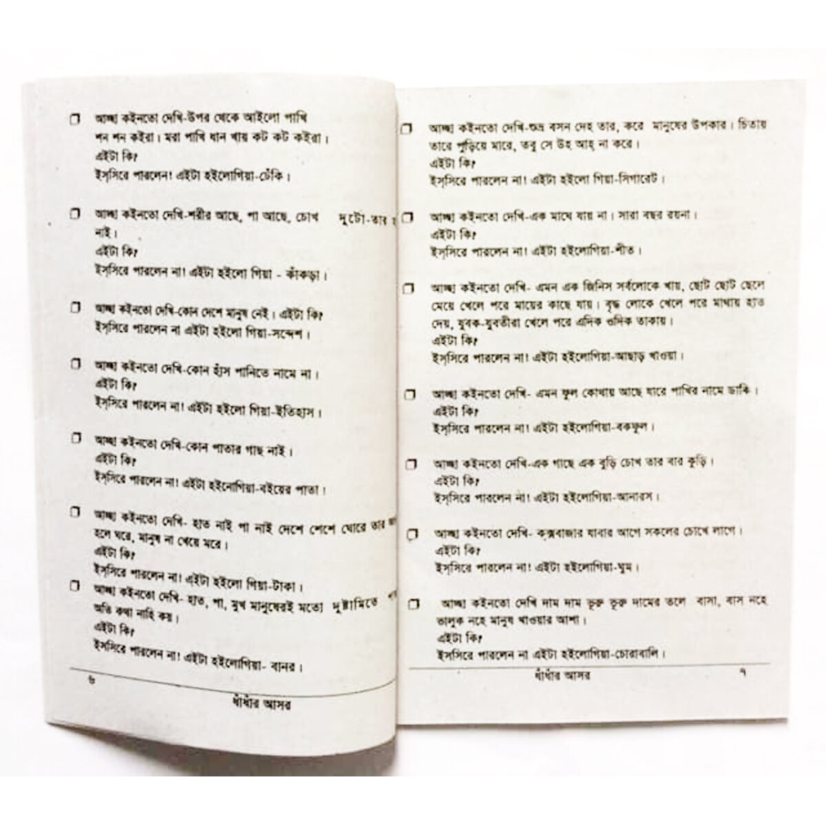Picture of Story Book of Kalidash Pondit er Golok Dhadha Fables Tagore Kids Learning for Baby Baccader Riddle Golper boi Children Education First General Knowledge