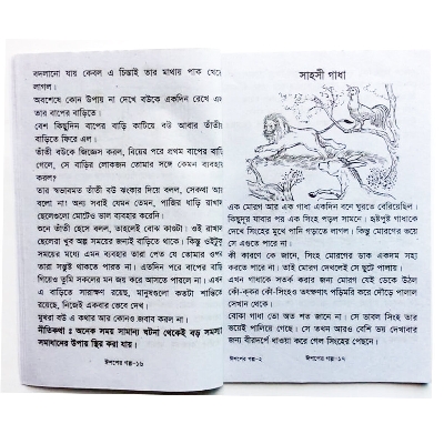 Picture of 4 PCS Story Book of Aesop Thakur Mar Jhuli Kalidash Pondit's Golok Dhadha and Ghost Fables Tagore Kids Learning for Teen age Baby Baccader ThakurMar Voyonkor Vhut Petni Golpo boi Children Education First General Knowledge and Entertainment