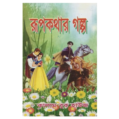 Picture of Story book of rupkothar golpo fables tagore kids learning for baby baccader riddle boi children education first general knowledge