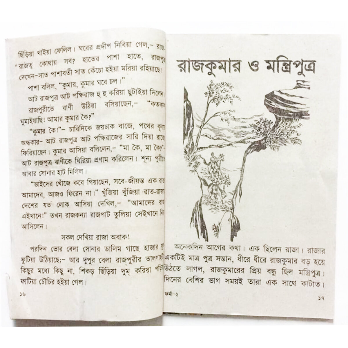 Picture of Story book of rupkothar golpo fables tagore kids learning for baby baccader riddle boi children education first general knowledge
