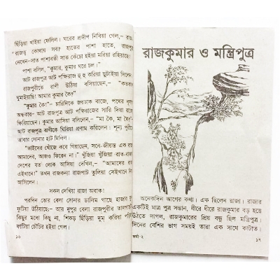 Picture of Story book of rupkothar golpo fables tagore kids learning for baby baccader riddle boi children education first general knowledge