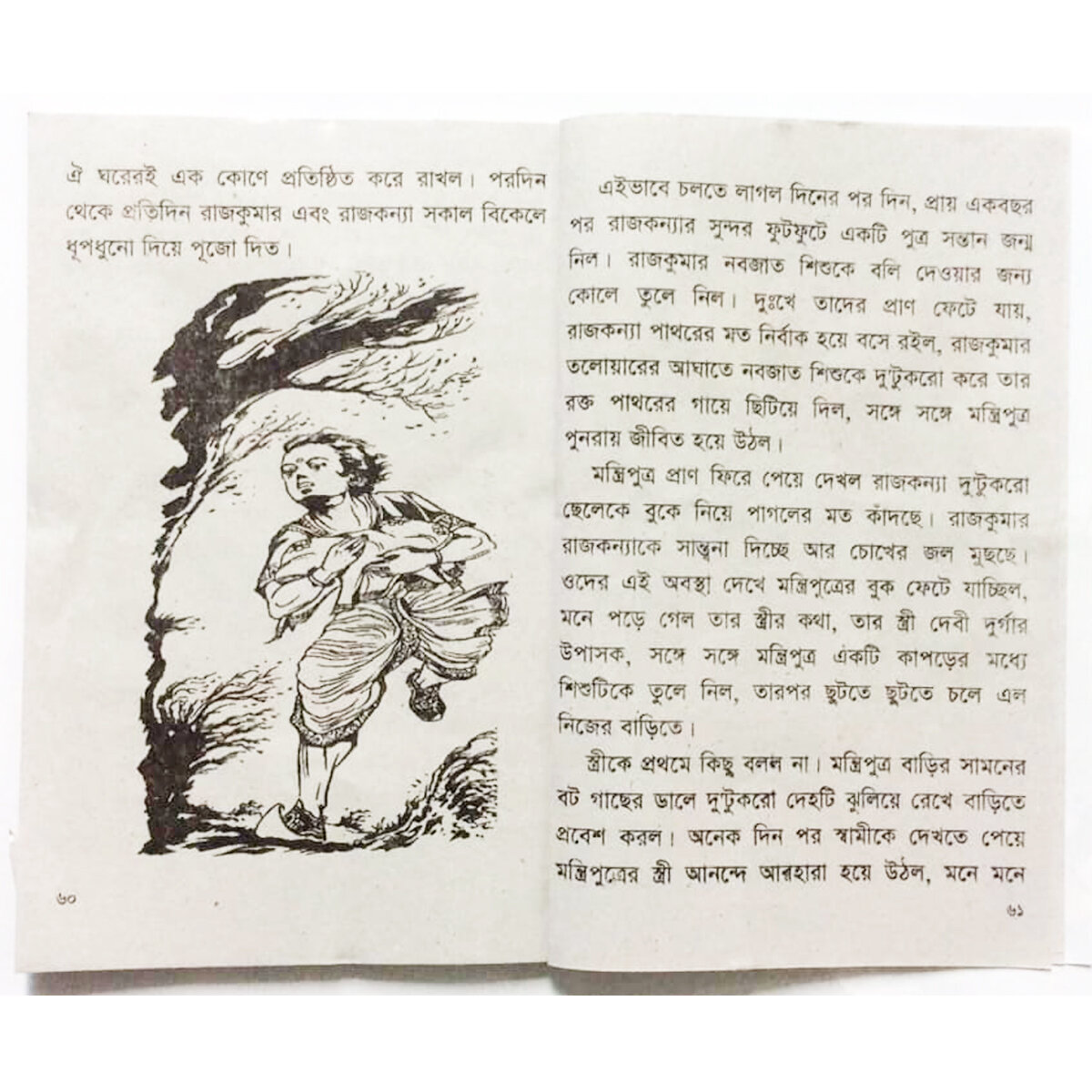 Picture of Story book of rupkothar golpo fables tagore kids learning for baby baccader riddle boi children education first general knowledge