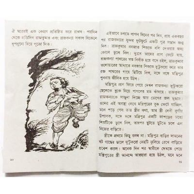 Picture of Story book of rupkothar golpo fables tagore kids learning for baby baccader riddle boi children education first general knowledge