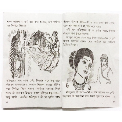 Picture of Story book of rupkothar golpo fables tagore kids learning for baby baccader riddle boi children education first general knowledge