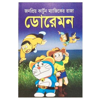 Picture of Story book of the king of popular cartoon magic doremon fables tagore kids learning for baby baccader riddle golper boi children education first general knowledge