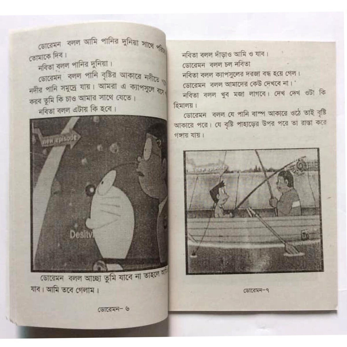 Picture of Story book of the king of popular cartoon magic doremon fables tagore kids learning for baby baccader riddle golper boi children education first general knowledge