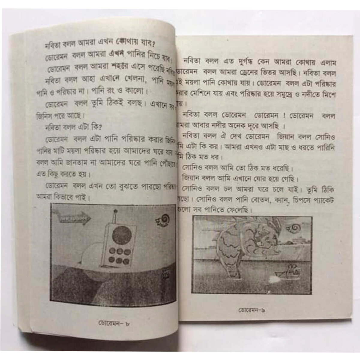 Picture of Story book of the king of popular cartoon magic doremon fables tagore kids learning for baby baccader riddle golper boi children education first general knowledge