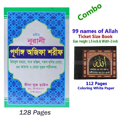 Picture of 2 PCS Books Panjegana Ojifa and 99 Names of Allah Munajat With Bangla Meaning Daily Sunnah of Prophet Mohammad (SAW) Aiatul Kurci Sura Asmaul Husna Fojilot Prayer Islamic Hasne Hasil Muslim Educational Ideal Religious Gift Item for All Combo
