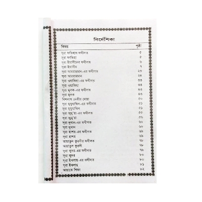 Picture of 2 PCS Books Panjegana Ojifa and 99 Names of Allah Munajat With Bangla Meaning Daily Sunnah of Prophet Mohammad (SAW) Aiatul Kurci Sura Asmaul Husna Fojilot Prayer Islamic Hasne Hasil Muslim Educational Ideal Religious Gift Item for All Combo