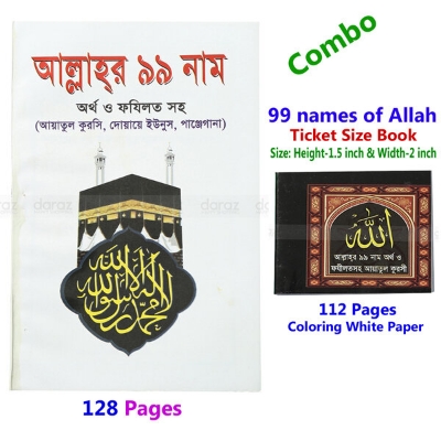 Picture of 2 PCS Books 99 Names of Allah (Regular & Ticket Size) With Meanings Benefits Islamic Dua Zikr Muslim Prayer Tosbih Guide Asma Ul Husna Fojilot Hasne Hasil Bengali Arabic Educational Ideal Religious Gift Item for All Combo