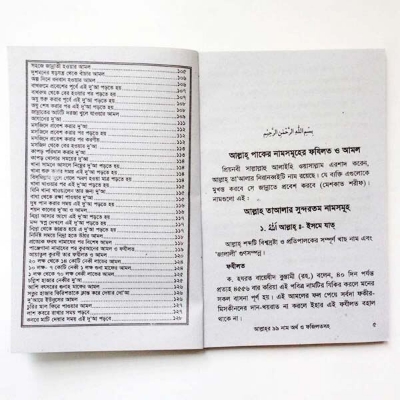 Picture of 2 PCS Books 99 Names of Allah (Regular & Ticket Size) With Meanings Benefits Islamic Dua Zikr Muslim Prayer Tosbih Guide Asma Ul Husna Fojilot Hasne Hasil Bengali Arabic Educational Ideal Religious Gift Item for All Combo