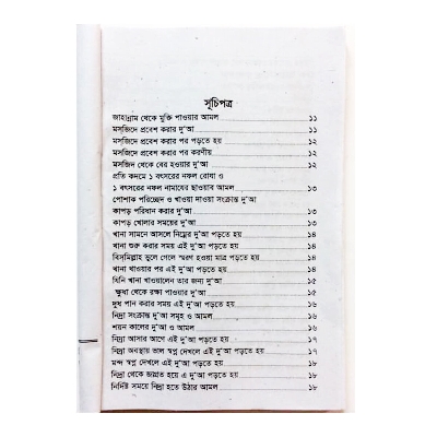 Picture of Book Doa Durud 24 Hours Amol Munajat With Bangla Meaning Daily Sunnah of Prophet Mohammad (SAW) Aiatul Kurci Sura Asmaul Husna Fojilot Prayer Islamic Hasne Hasil Muslim Educational Ideal Religious Gift Item for All