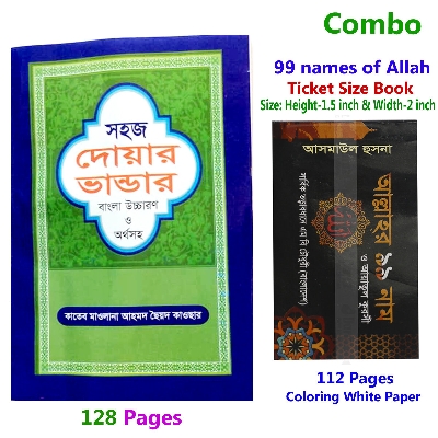 Picture of 2 PCS Books Doa Durud 24 Hours Amol and 99 Names of Allah Munajat With Bangla Meaning Daily Sunnah of Prophet Mohammad (SAW) Aiatul Kurci Sura Asmaul Husna Fojilot Prayer Islamic Hasne Hasil Muslim Educational Ideal Religious Gift Item for All Combo