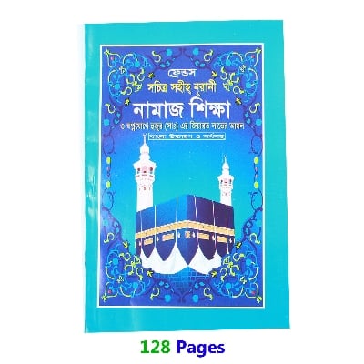 Picture of Namaz Shikha Book With Bengali Pronunciation and Meaning Educational Religious Boi Ideal Gift Item